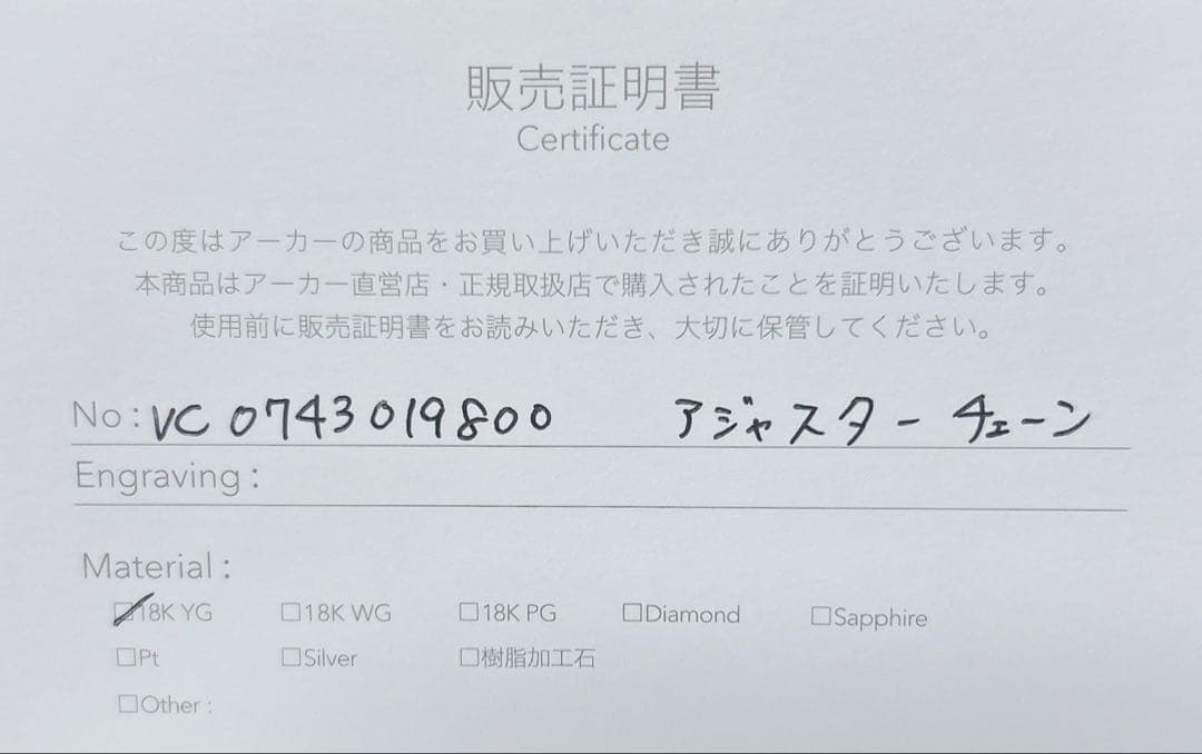 【新品】【K18YG】AHKAH アジャスターチェーン