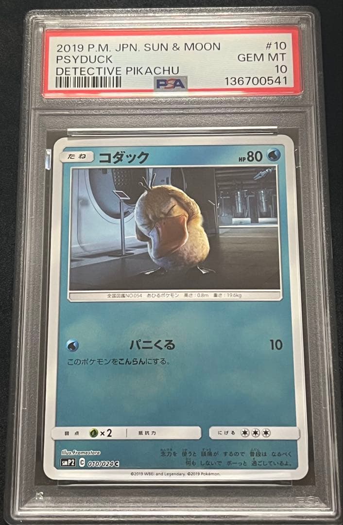 【PSA10】 コダック C 名探偵ピカチュウ　#10