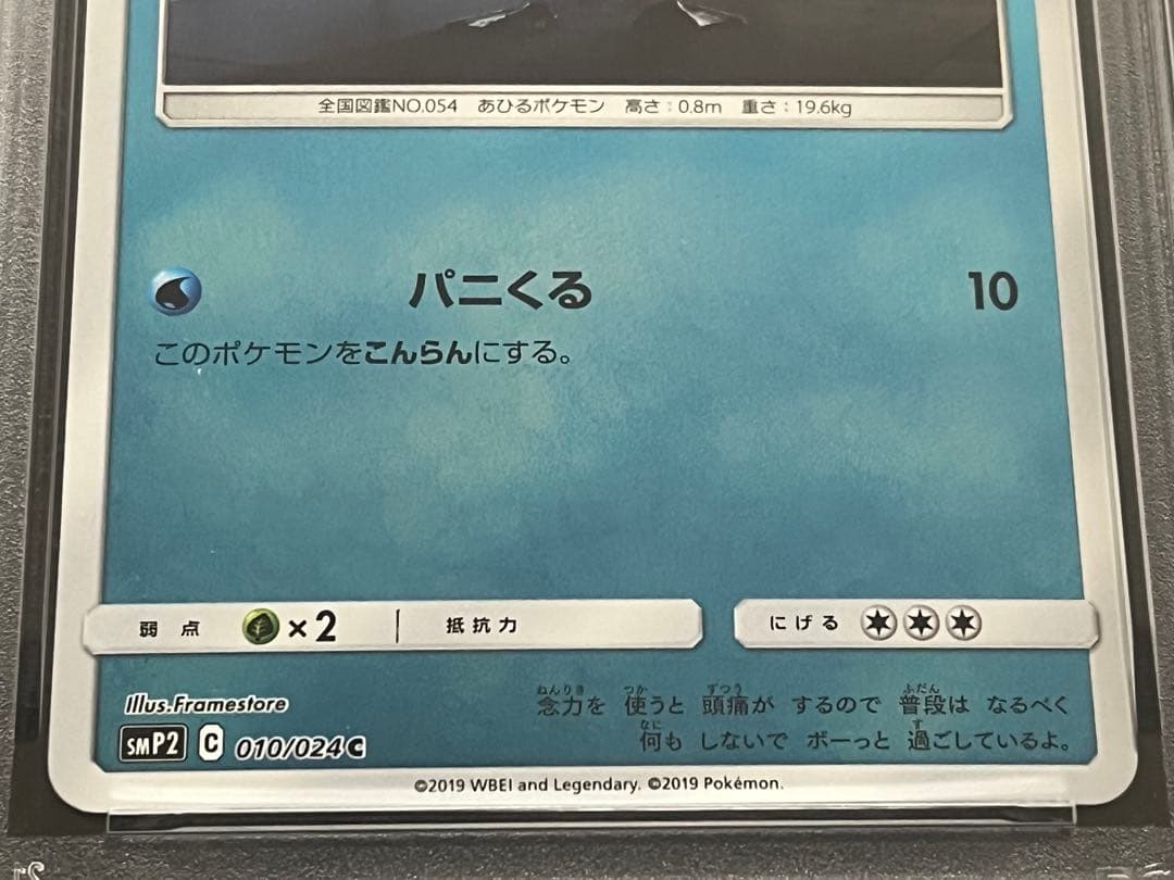 【PSA10】 コダック C 名探偵ピカチュウ　#10