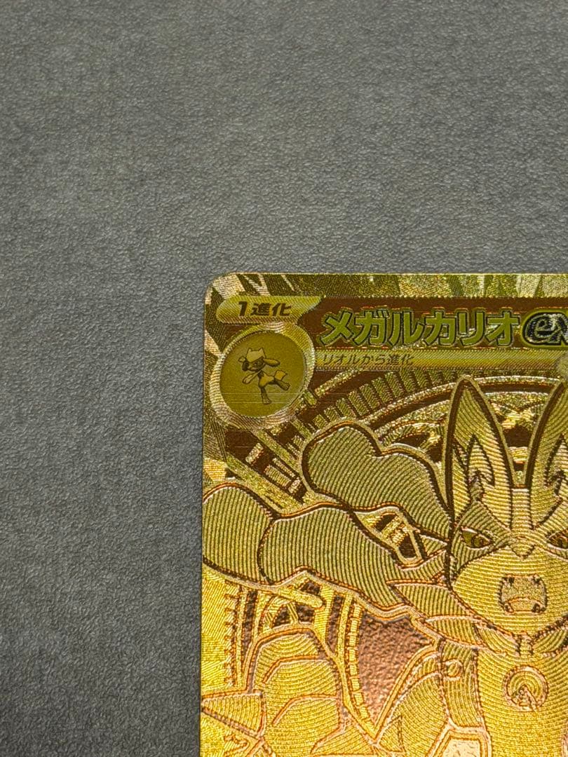 メガルカリオex mur