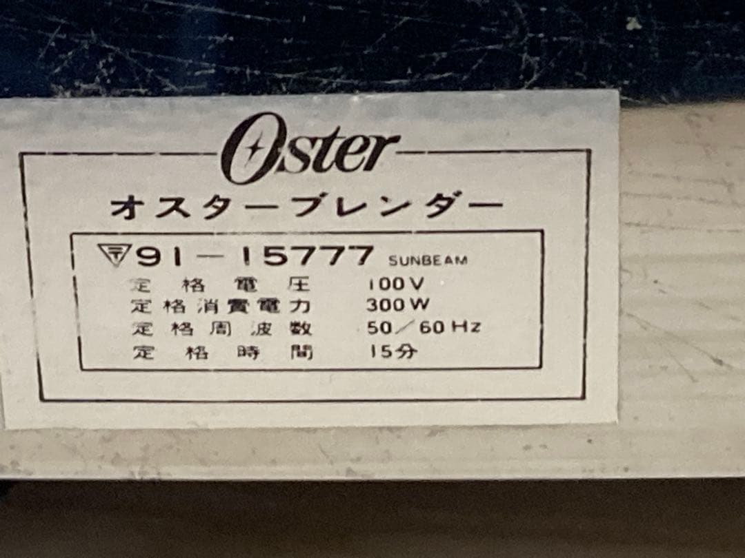 Osterizer ブレンダー 91-15777 ガラス容器付き
