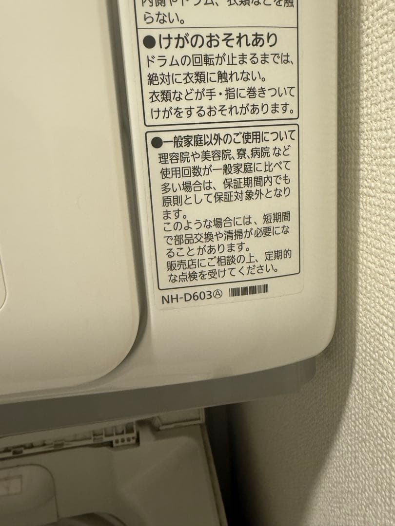 【Hiromi】2023年製　 NH-D603 衣類乾燥機6kg