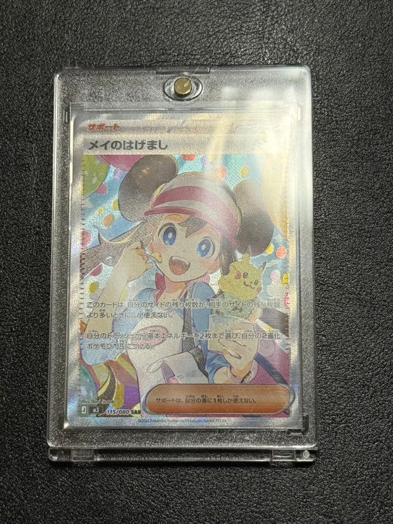 【美品】ポケモンカード ムニキスゼロ メイのはげまし SAR