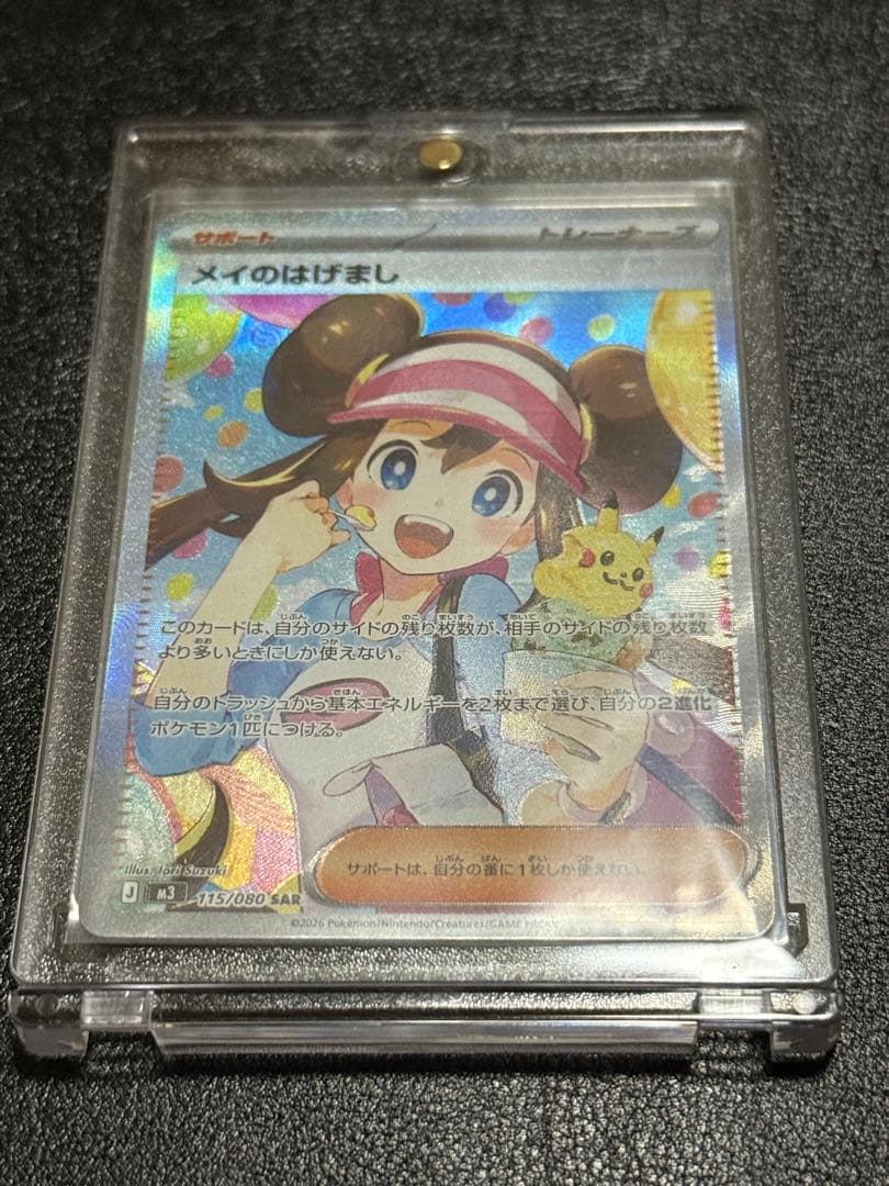 【美品】ポケモンカード ムニキスゼロ メイのはげまし SAR
