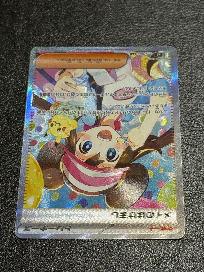 【美品】ポケモンカード ムニキスゼロ メイのはげまし SAR