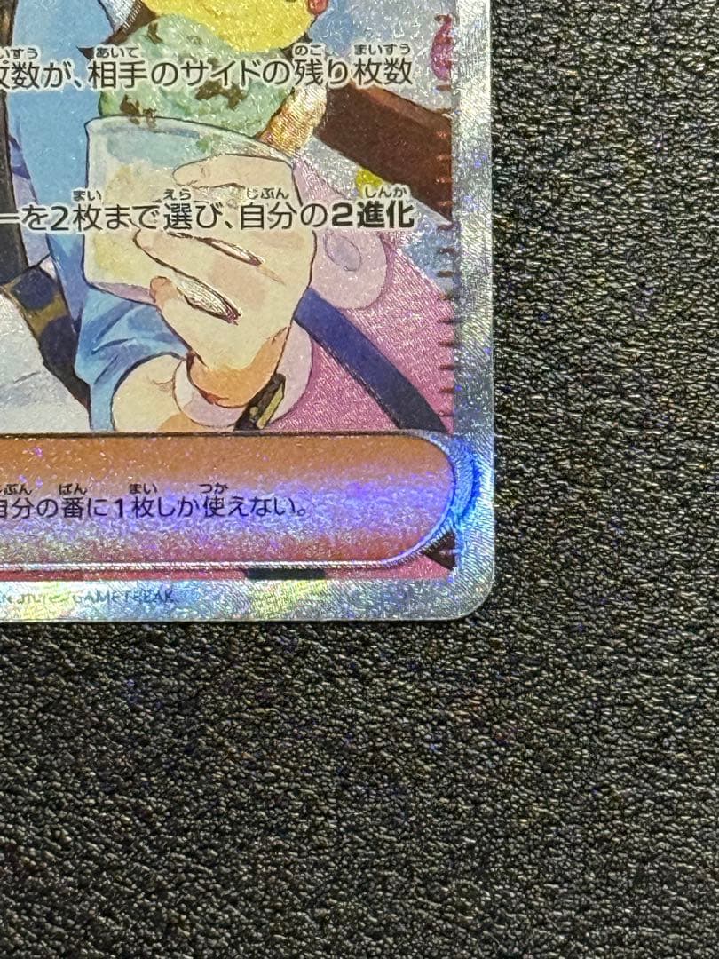 【美品】ポケモンカード ムニキスゼロ メイのはげまし SAR