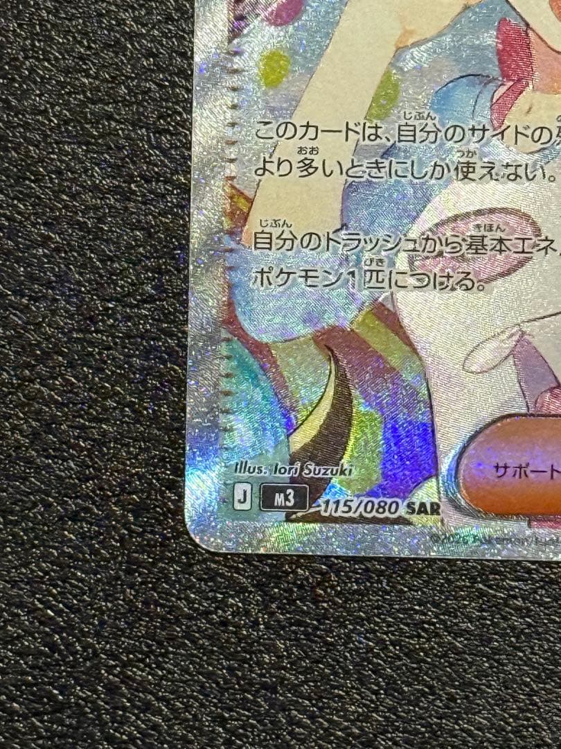 【美品】ポケモンカード ムニキスゼロ メイのはげまし SAR