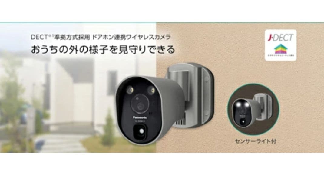 Panasonic VL-WD813X センサーライト付 屋外ワイヤレスカメラ