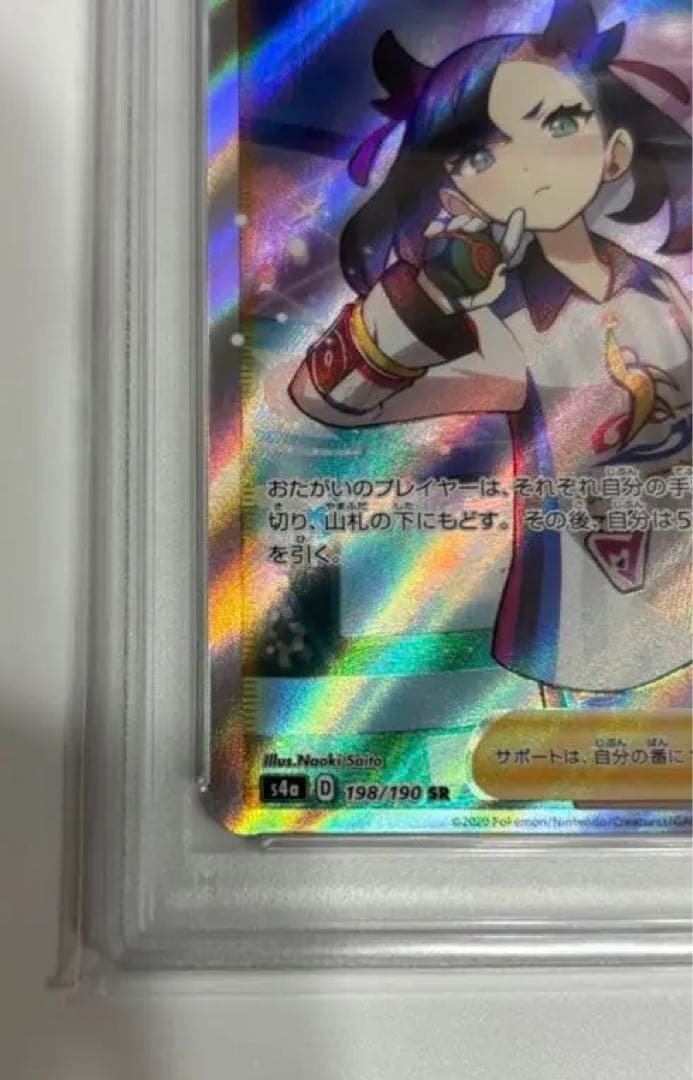 高騰必須 マリィ SR S4a シャイニー198/190psa10