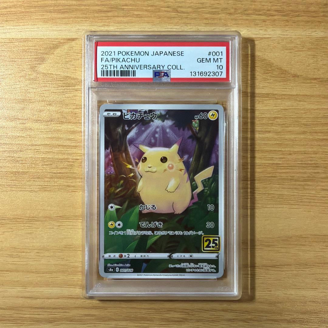 ポケモンカード　ピカチュウ ホロ　25th psa10