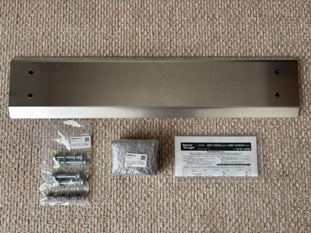 ショウワガレージ　 ジムニーJB74.JC74用　スキッドプレート　美品