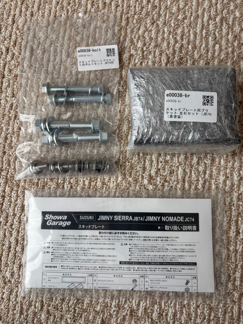 ショウワガレージ　 ジムニーJB74.JC74用　スキッドプレート　美品