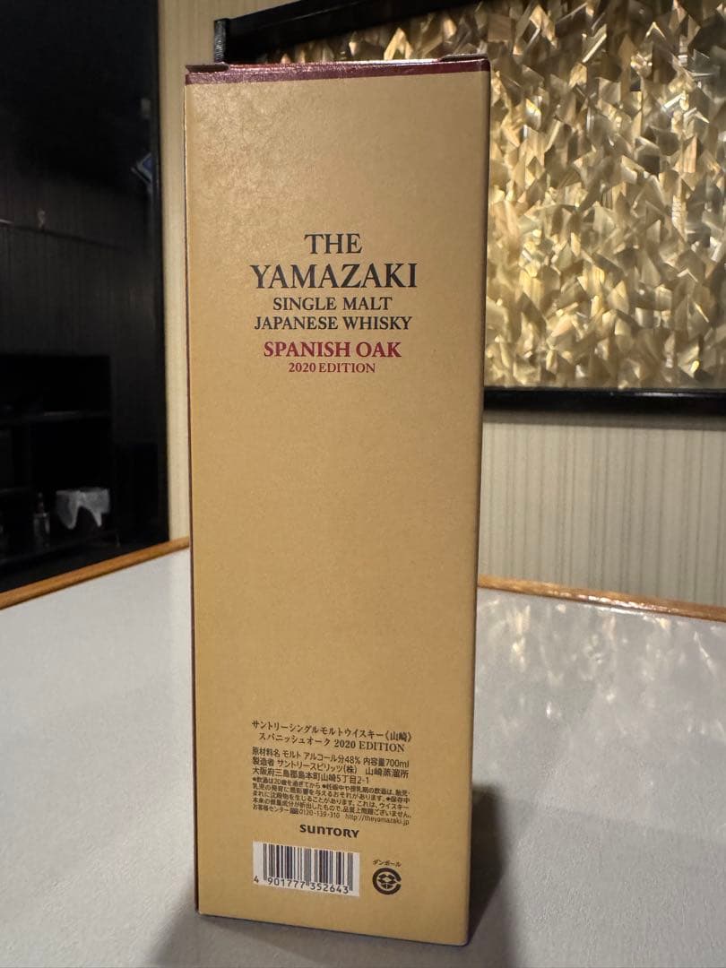 山崎 SPANISH OAK2020EDITION