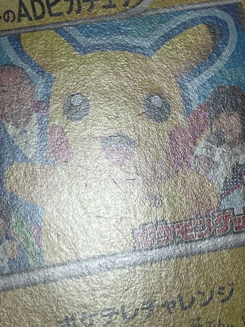 P*0様 ポケテレのADピカチュウ PROMO XYシリーズプロモーションカード