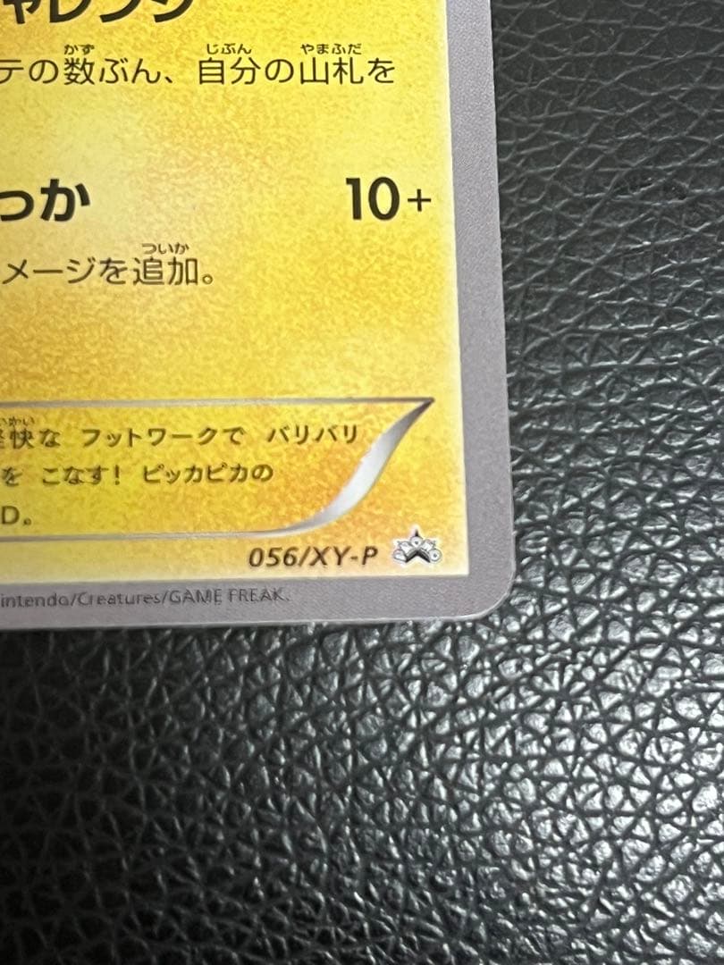 P*0様 ポケテレのADピカチュウ PROMO XYシリーズプロモーションカード