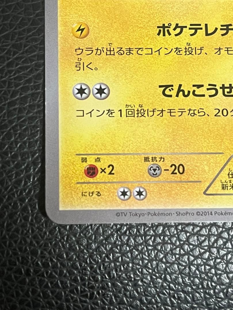 P*0様 ポケテレのADピカチュウ PROMO XYシリーズプロモーションカード