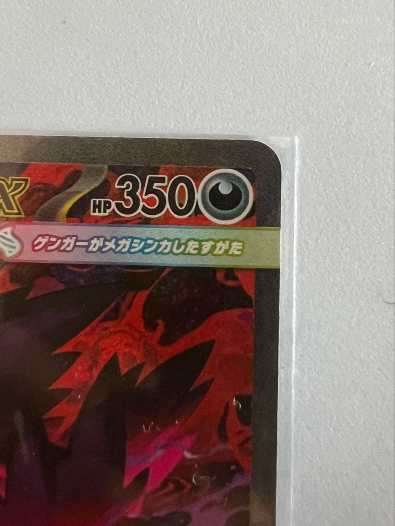 ポケモンカード　MEGAドリーム　メガドリームex メガゲンガー ex