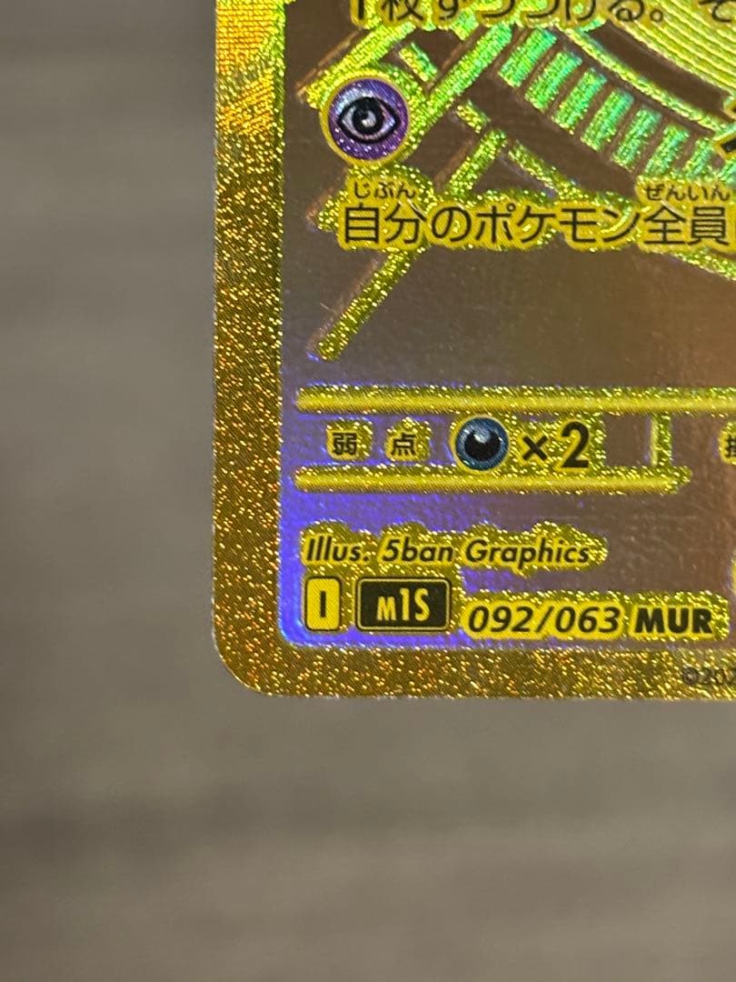 ポケモンカードゲーム メガサーナイトex MUR