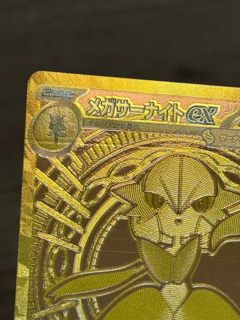 ポケモンカードゲーム メガサーナイトex MUR