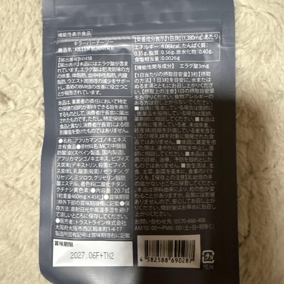 KILLER BURNER KODA KUMI ダイエットサプリ