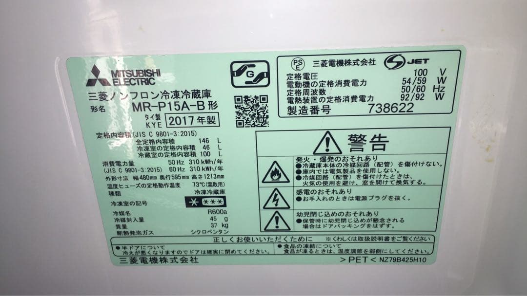 弘人　MITSUBISHI MR-P15A-B 146L2017年製