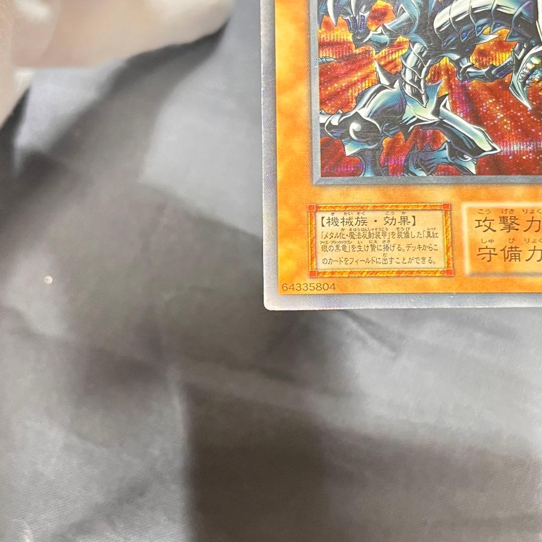 遊戯王　初期ブラックメタルドラゴンシークレットレア トレカ2