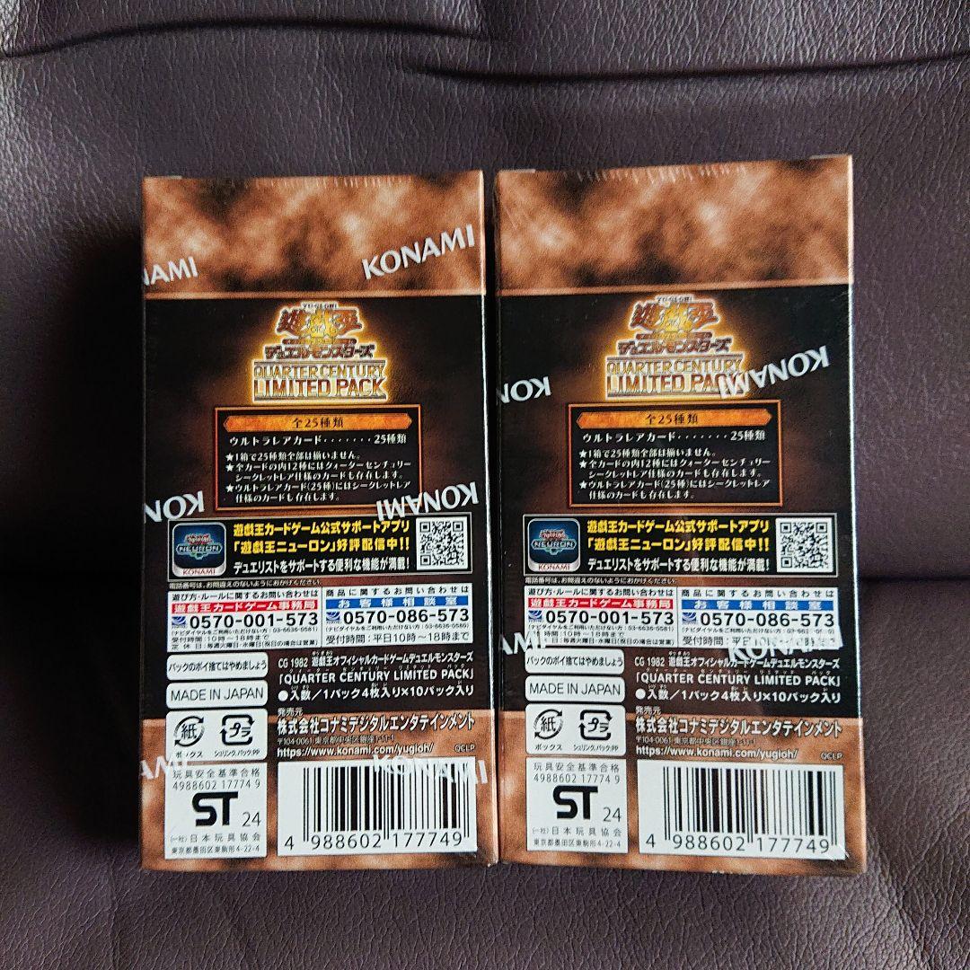 遊戯王 QUARTER CENTURY LIMITED PACK 2BOX