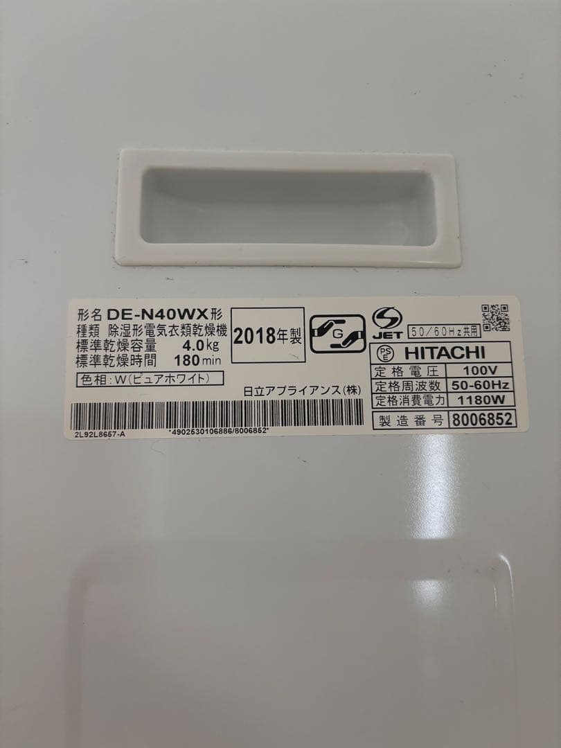 HITACHI 電気式衣類乾燥機 4kg 1/2