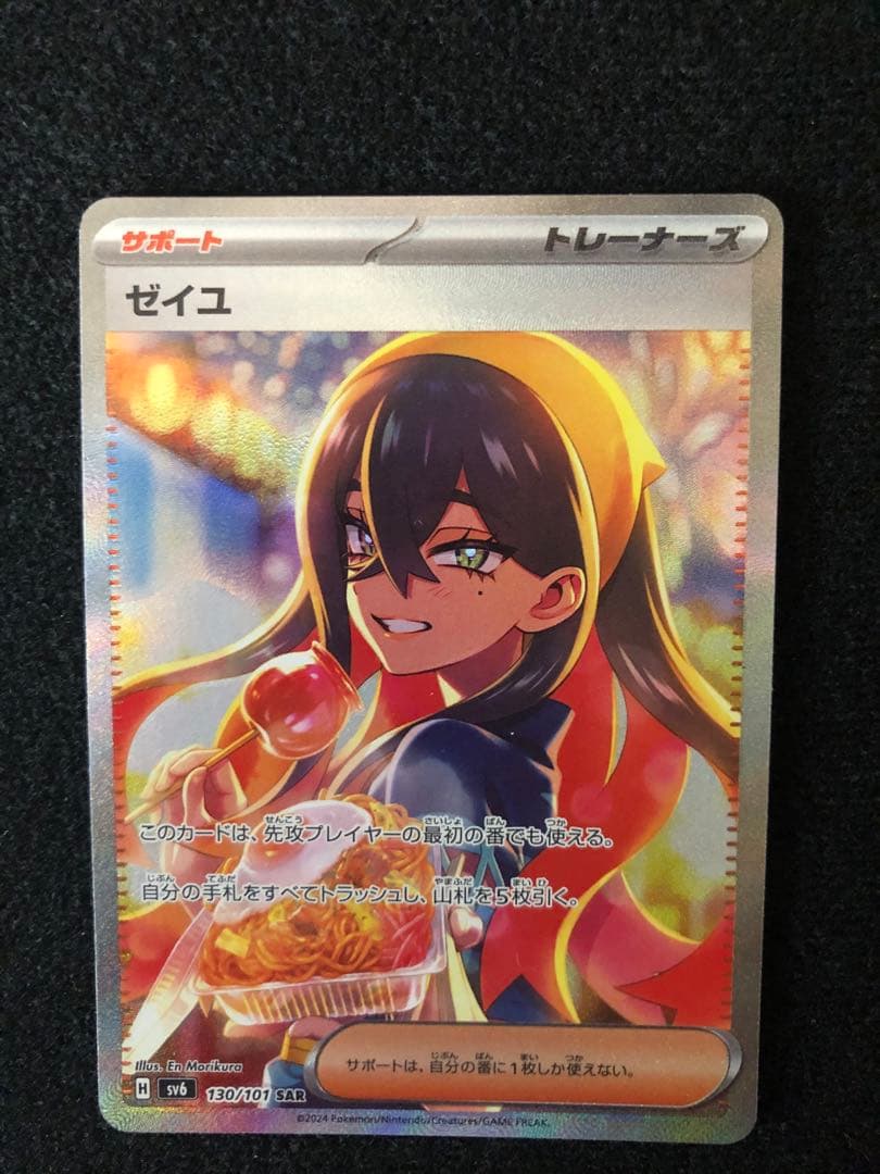 ゼイユ 130/101 SAR