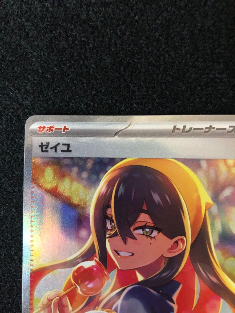 ゼイユ 130/101 SAR