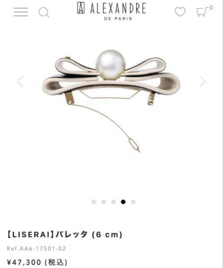 美品　アレクサンドルドゥパリ　LISERAI バレッタ　ベージュ