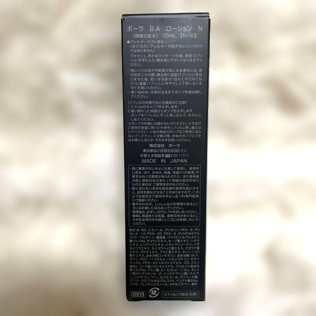 ポーラ B.A ローション N 120ml & ミルク N 80ml レフィル