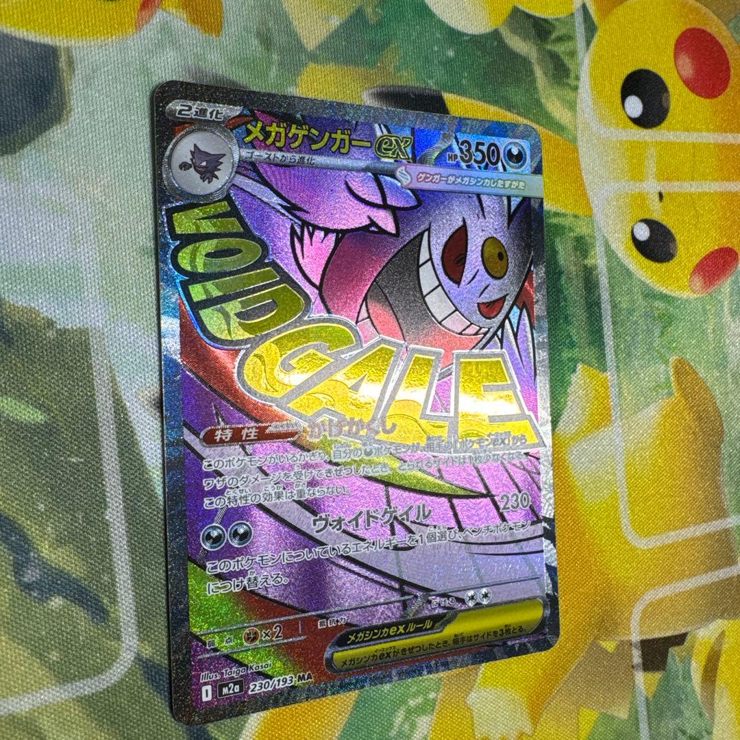 ゲンガー EX mmb .ma.など まとめ売り 3枚セット ※商品の説明必読