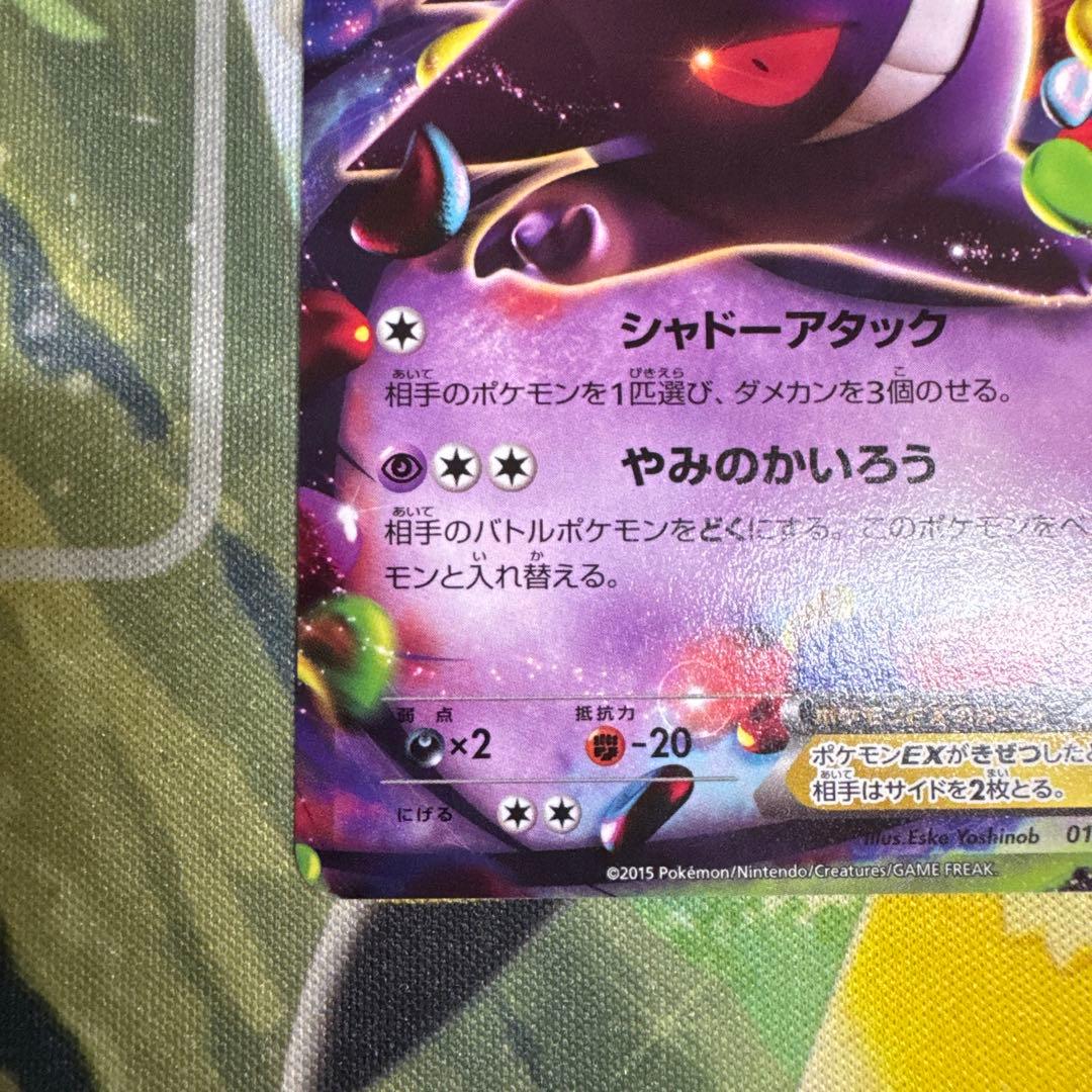 ゲンガー EX mmb .ma.など まとめ売り 3枚セット ※商品の説明必読