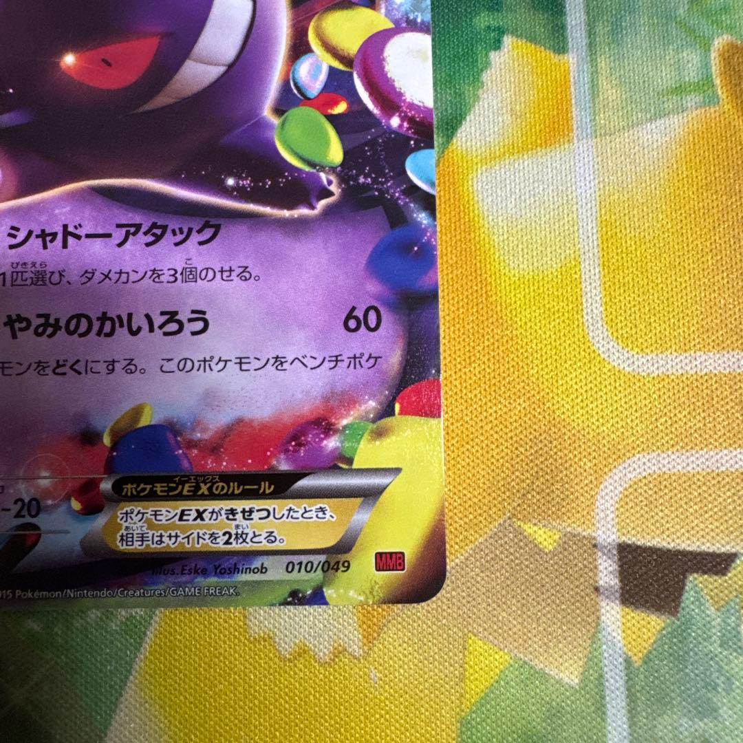 ゲンガー EX mmb .ma.など まとめ売り 3枚セット ※商品の説明必読