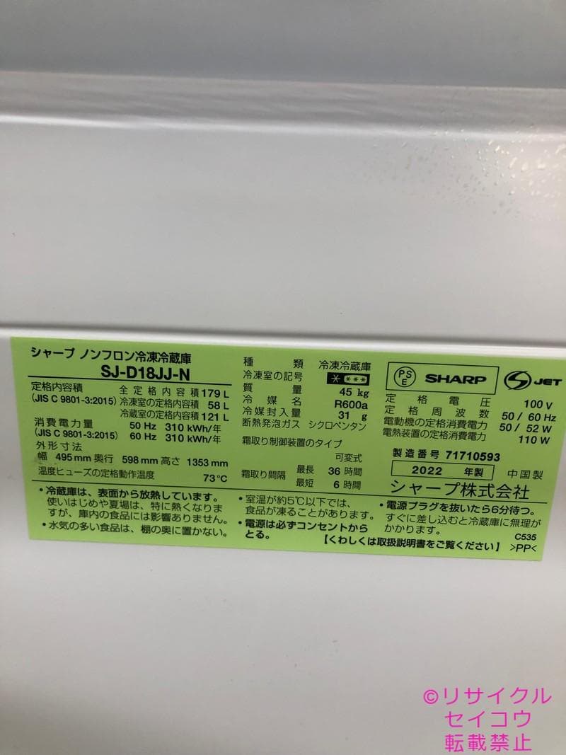 【中古】シャープ冷蔵庫 179L 2022年式2510311237