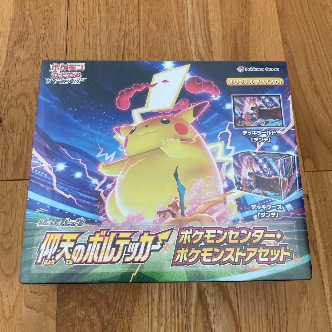 ポケモンカードゲーム 仰天のボルテッカー ポケモンセンター・ストアセット