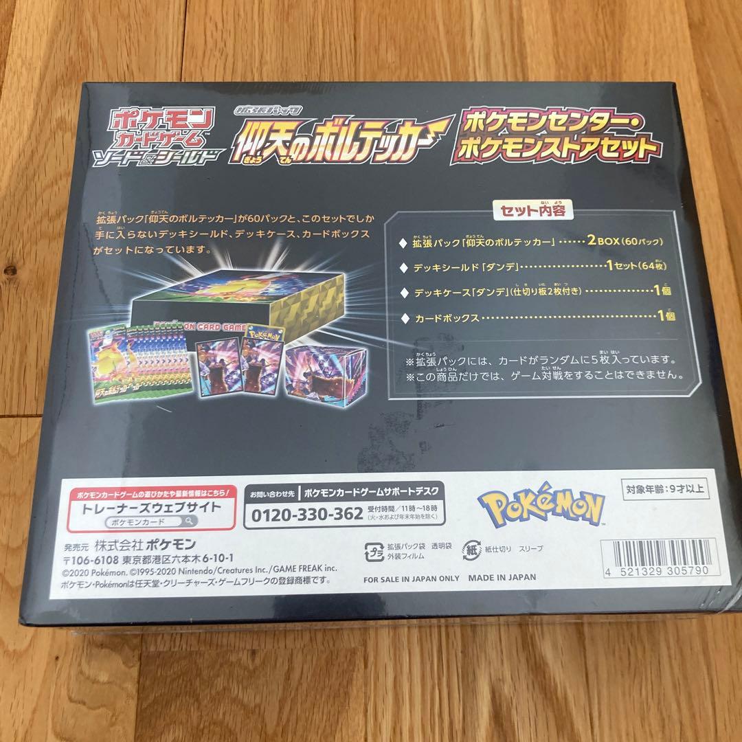 ポケモンカードゲーム 仰天のボルテッカー ポケモンセンター・ストアセット