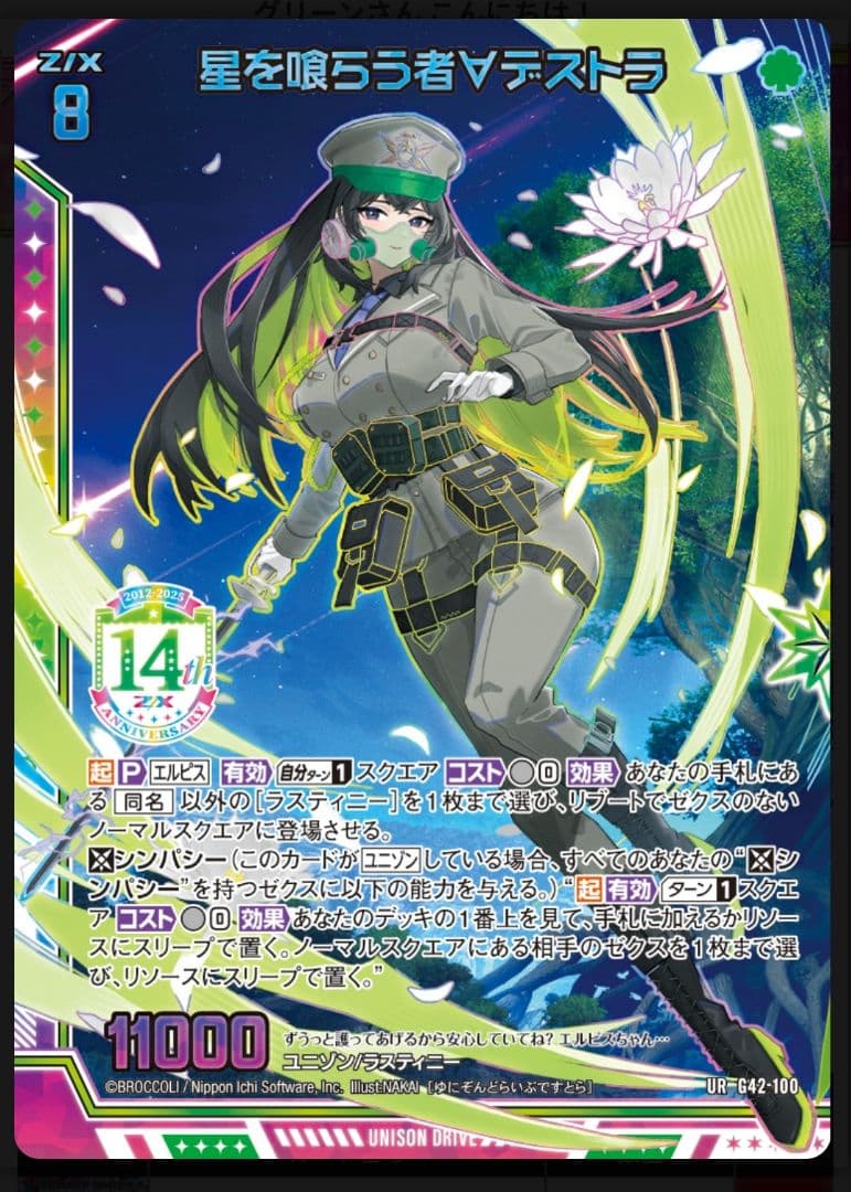 Z/X　ゼクス　フォーティーン　アニバーサリー　エルピス　URセット