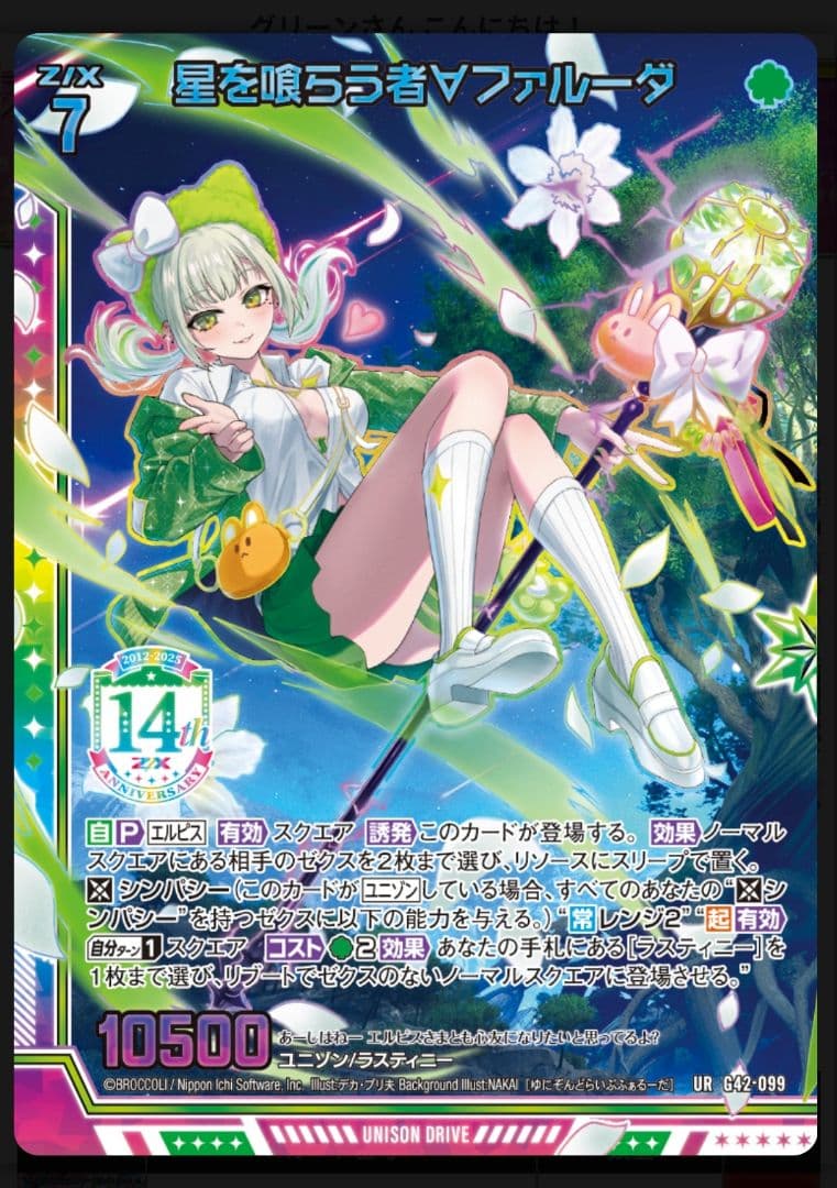 Z/X　ゼクス　フォーティーン　アニバーサリー　エルピス　URセット