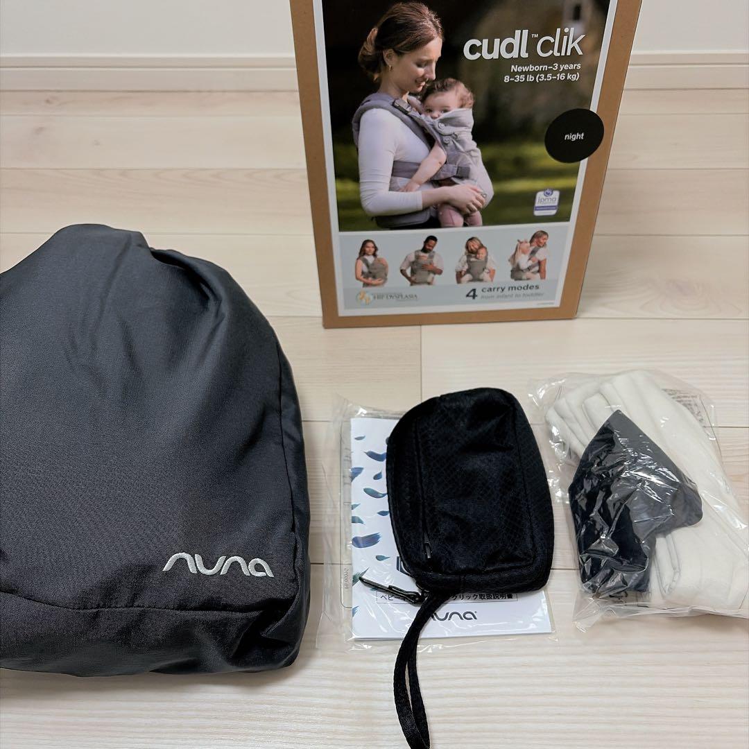 【試着のみ】ヌナ nuna 抱っこ紐 カドル クリック 正規品