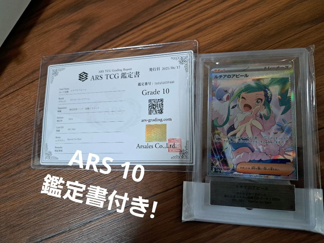 ルチアのアピール sar ARS10 PSA10 同等 証明書付き 楽園ドラゴ