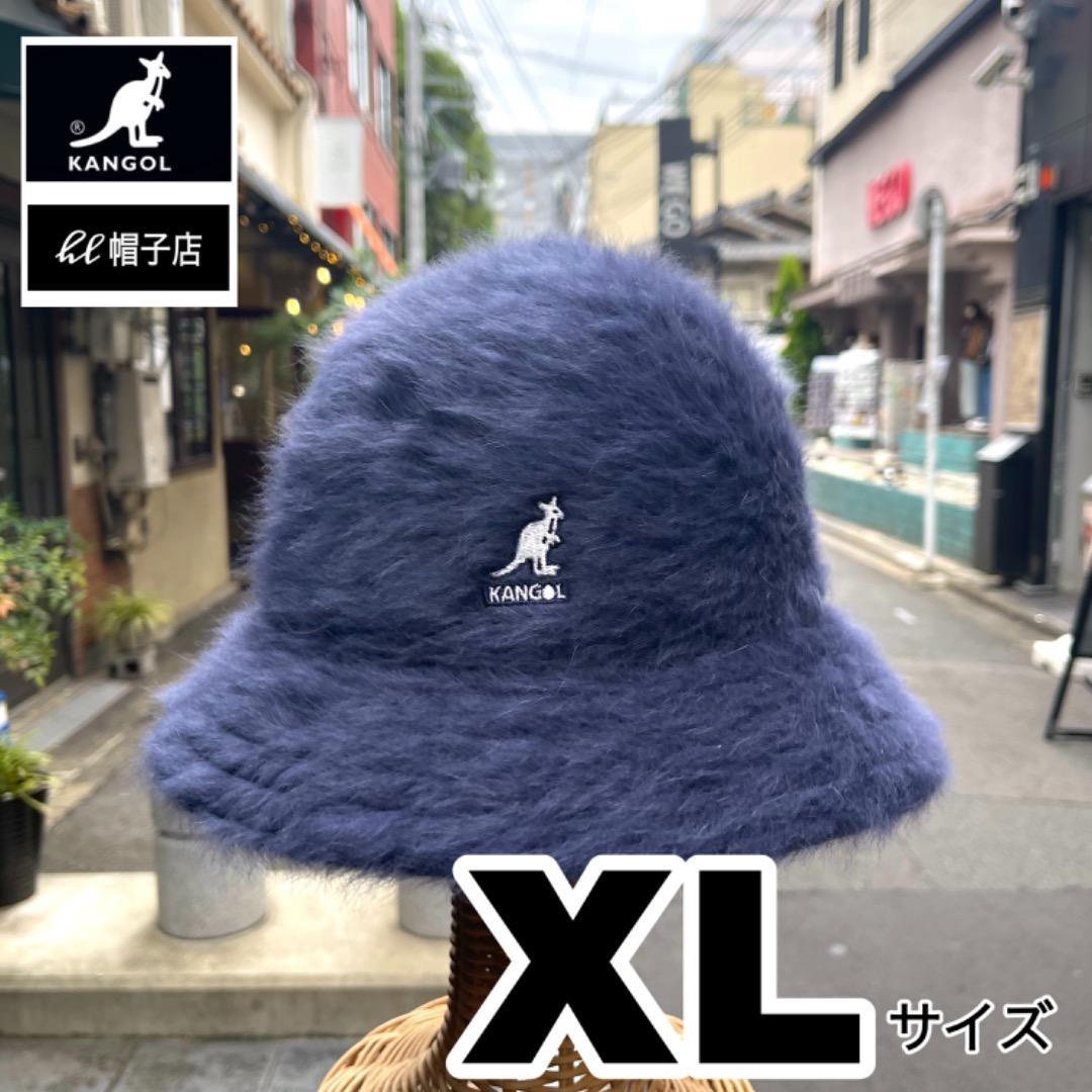 SALE❄️KANGOL　ファーゴラ　ベル型ハット　Navy　XLサイズ
