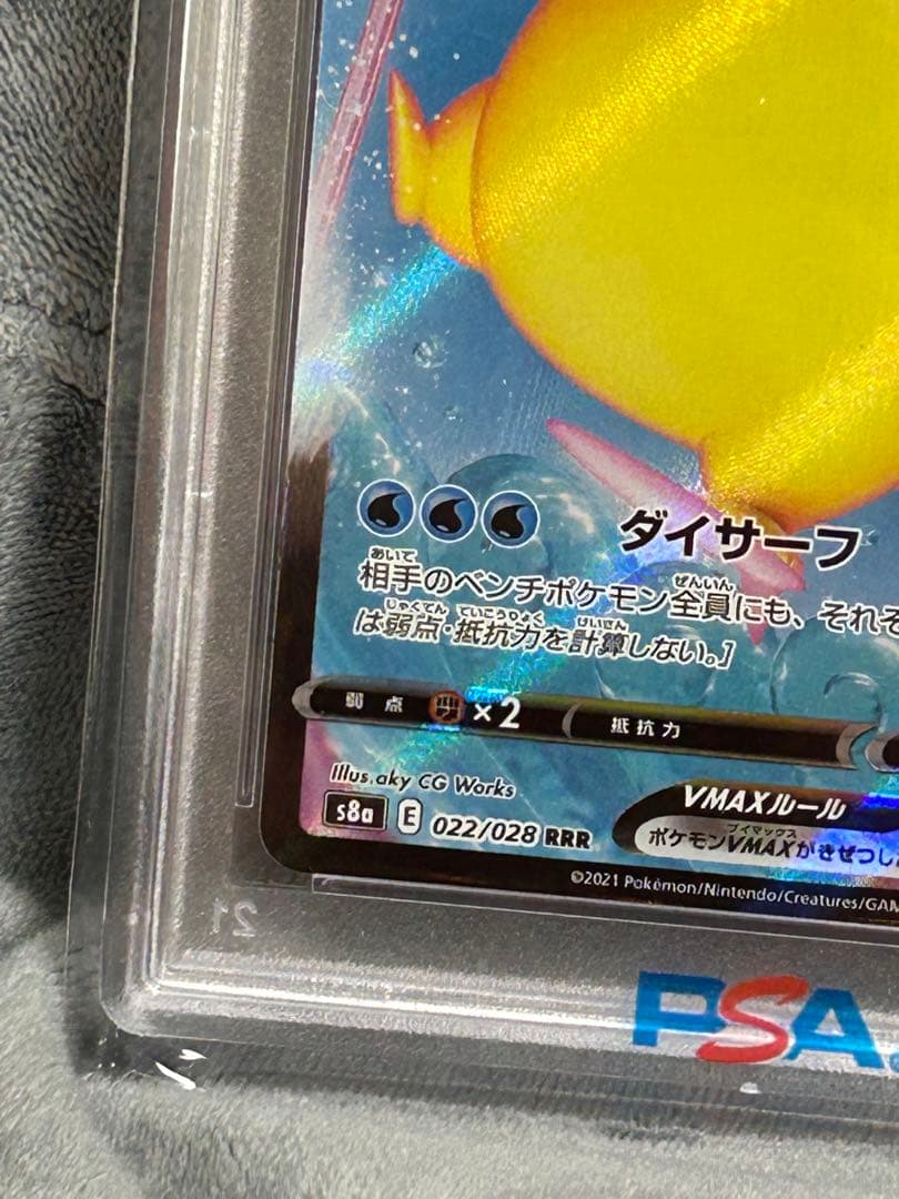 2021 なみのりピカチュウ VMAX PSA 10