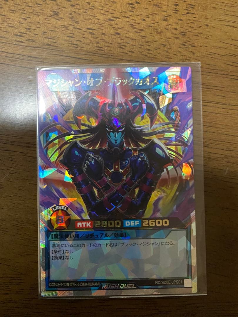 マジシャンオブブラックカオス ラッシュデュエル