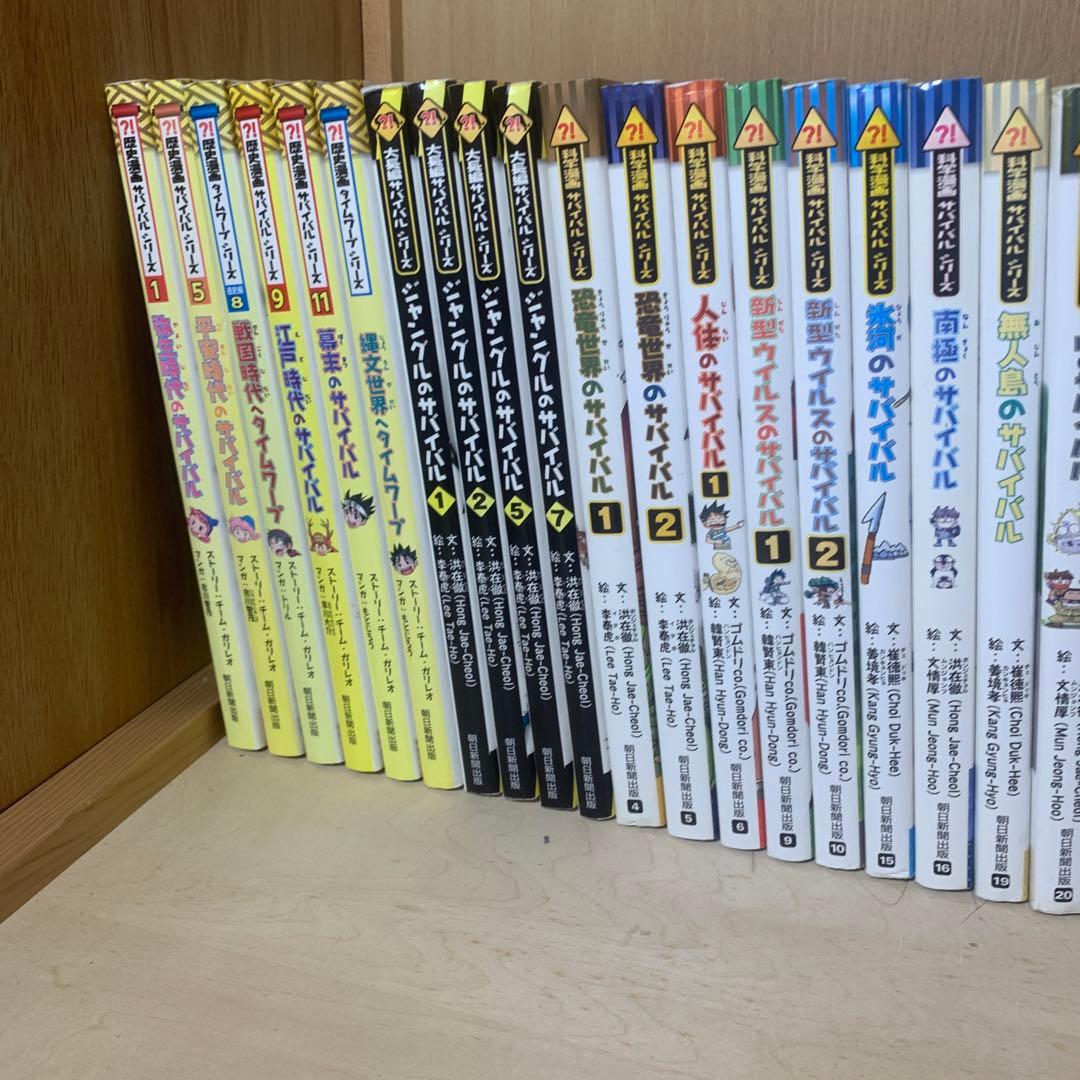 サバイバル　シリーズ　まとめ売り　56冊　追加5冊