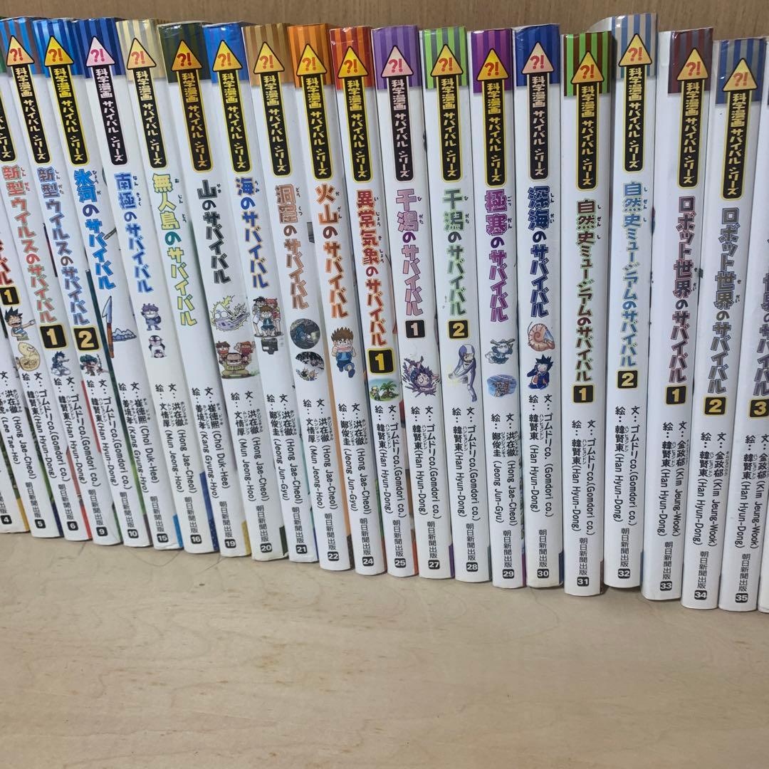 サバイバル　シリーズ　まとめ売り　56冊　追加5冊