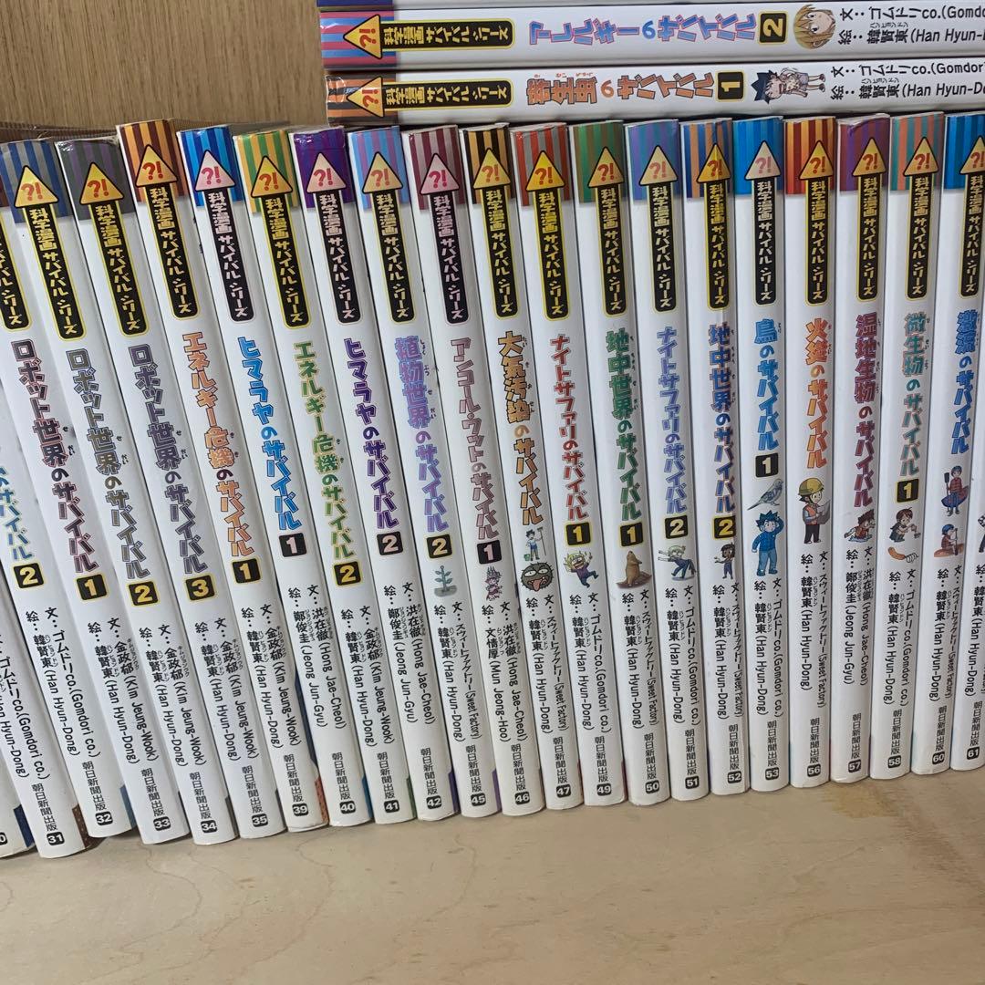 サバイバル　シリーズ　まとめ売り　56冊　追加5冊