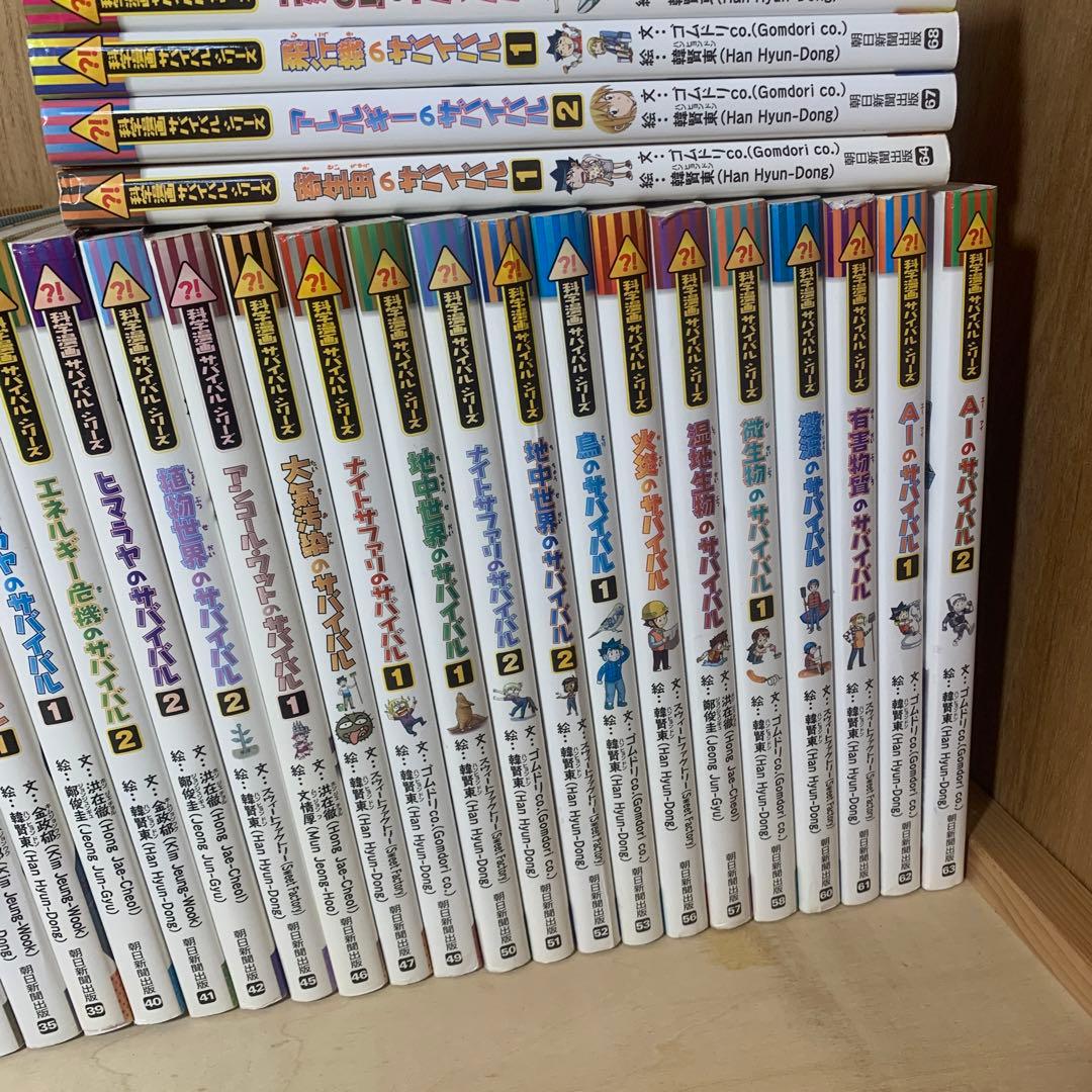 サバイバル　シリーズ　まとめ売り　56冊　追加5冊