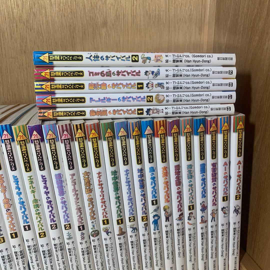 サバイバル　シリーズ　まとめ売り　56冊　追加5冊